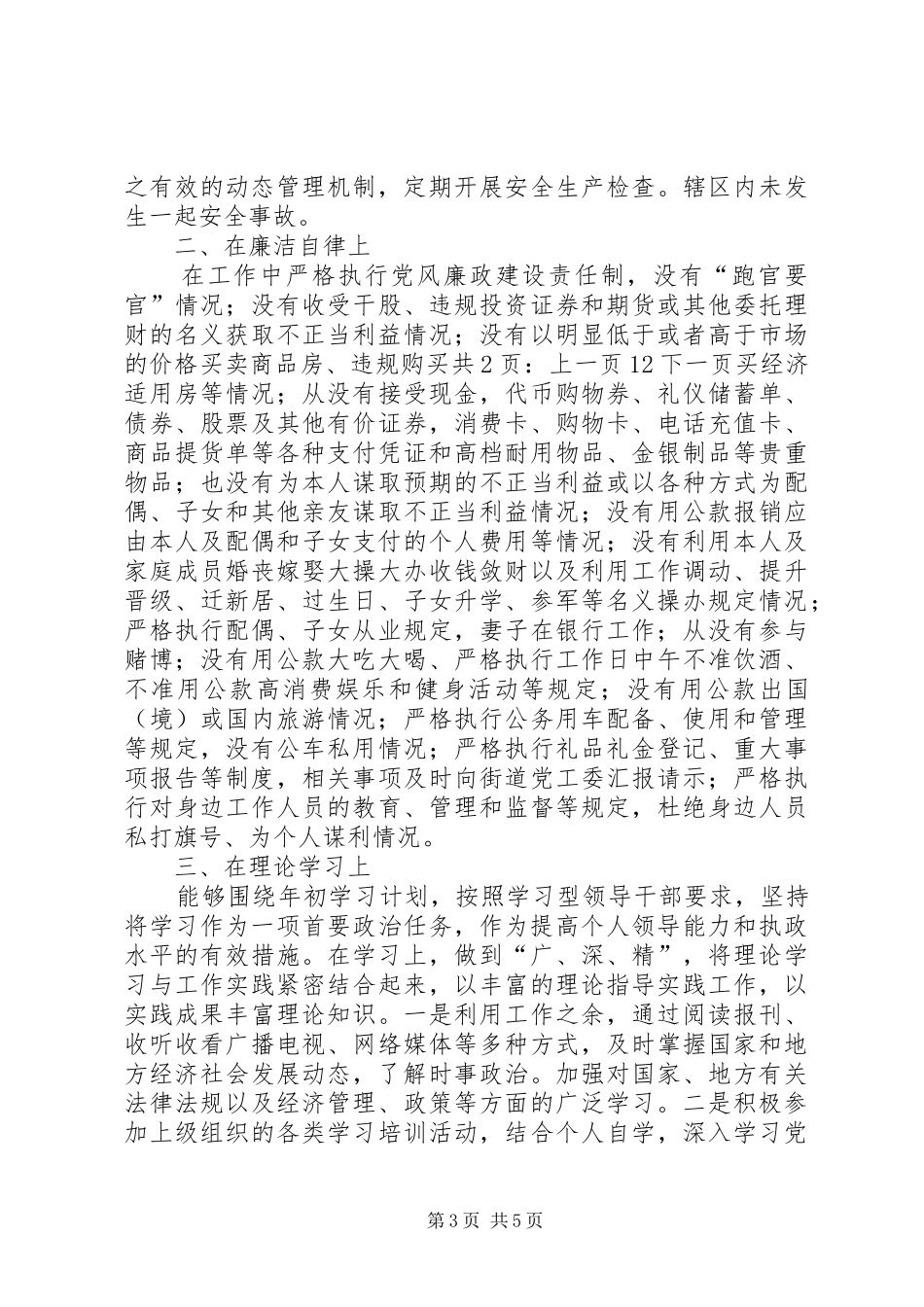 街道办主任个人总结[1]_第3页