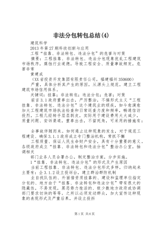 非法分包转包总结(5)