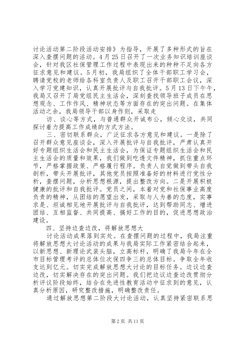 解放思想第二阶段活动总结_第2页