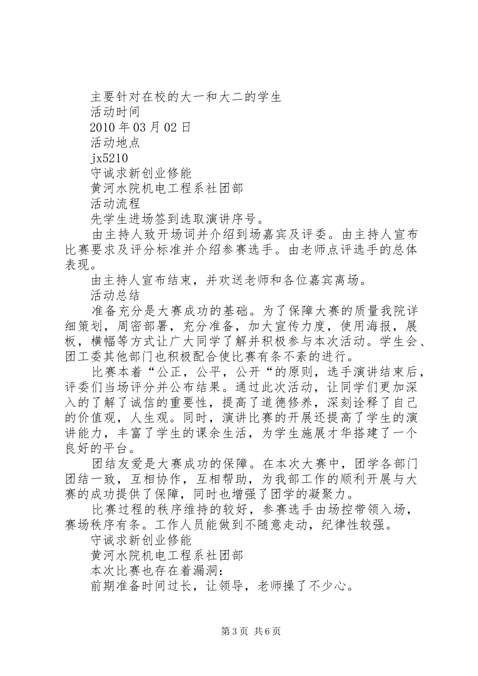 诚信之星活动总结_第3页