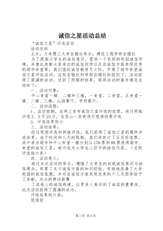 诚信之星活动总结