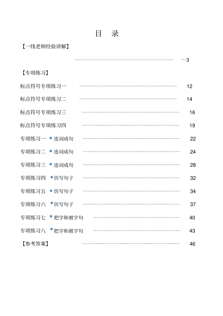小学语文小升初,二年级知识点复习：二年级句子专项训练练习1附答案(标点符号仿写连词成句把字被字)_第2页