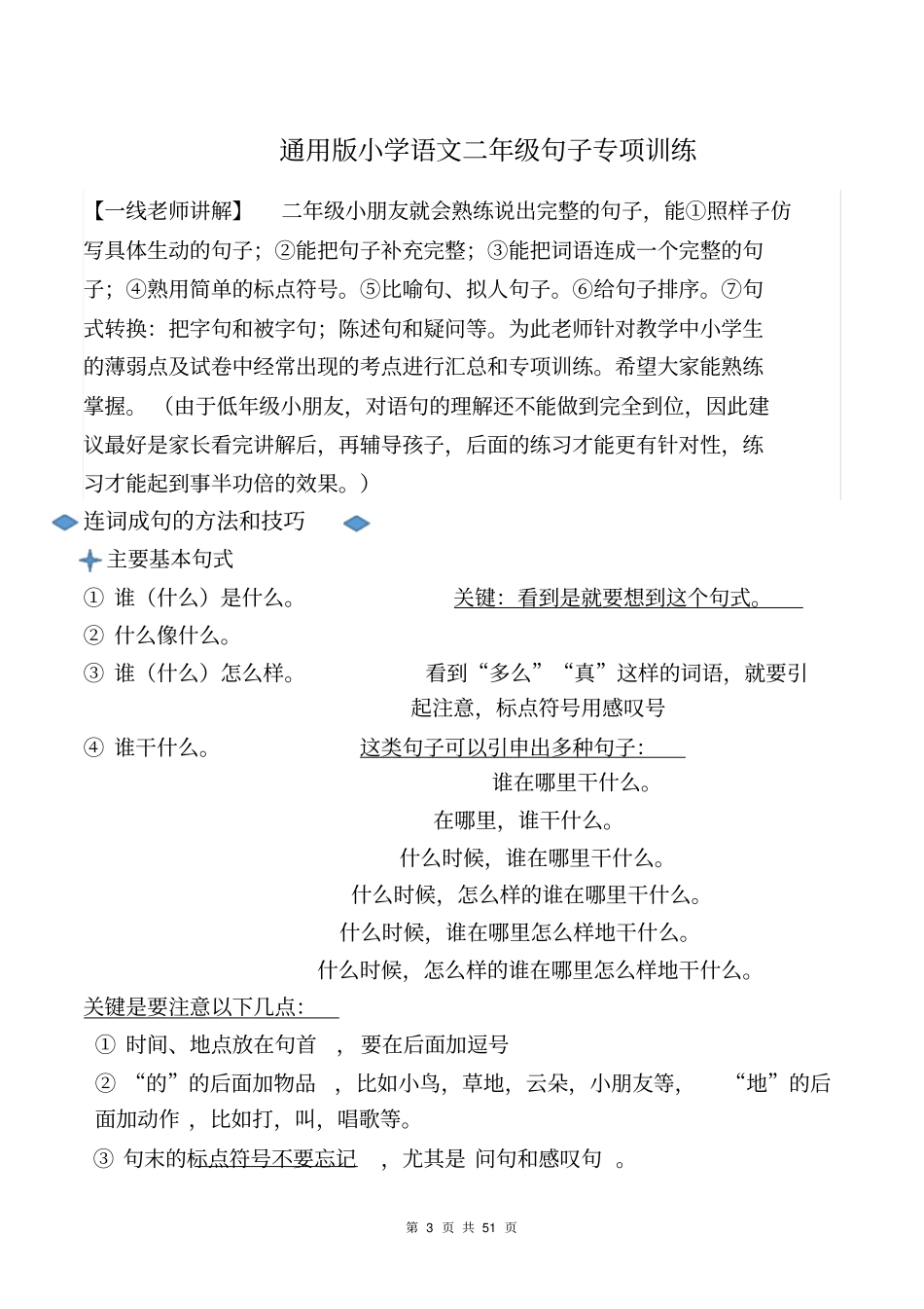 小学语文小升初,二年级知识点复习：二年级句子专项训练练习1附答案(标点符号仿写连词成句把字被字)_第3页