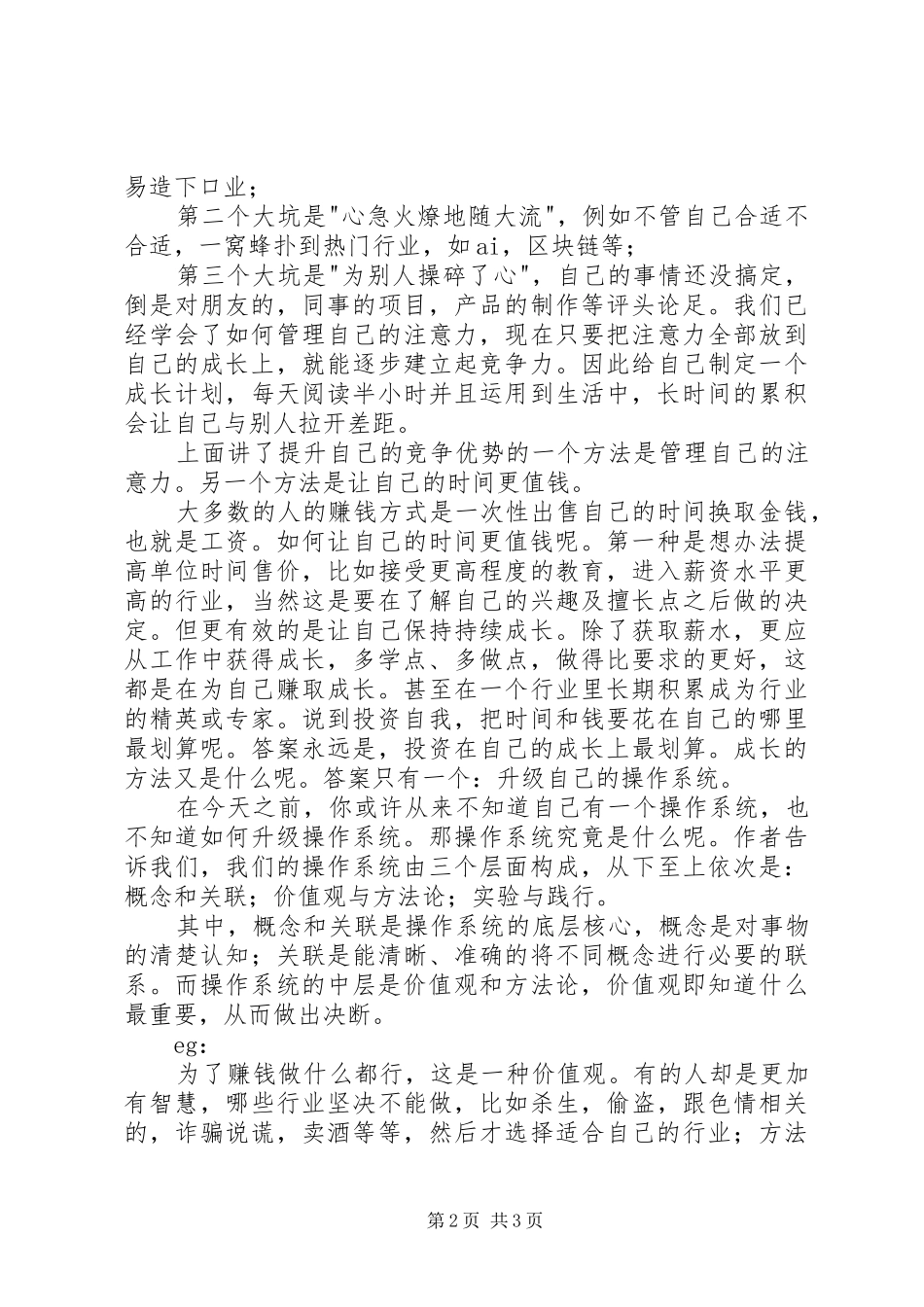 财富自由之路读后感字_第2页