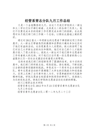 经管系青志分队九月工作总结