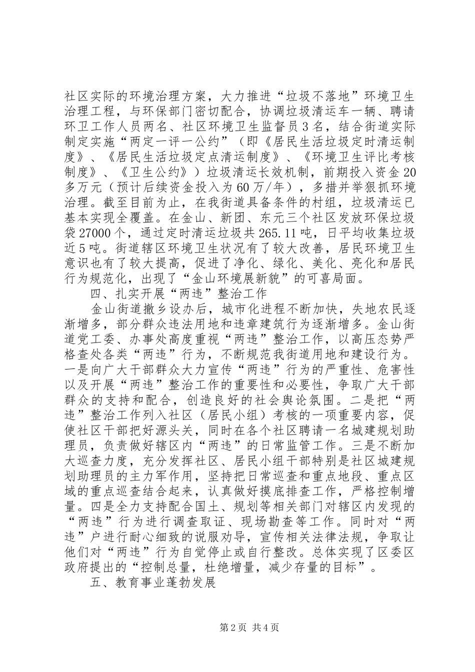 街道办事处工作总结 (25)_第2页