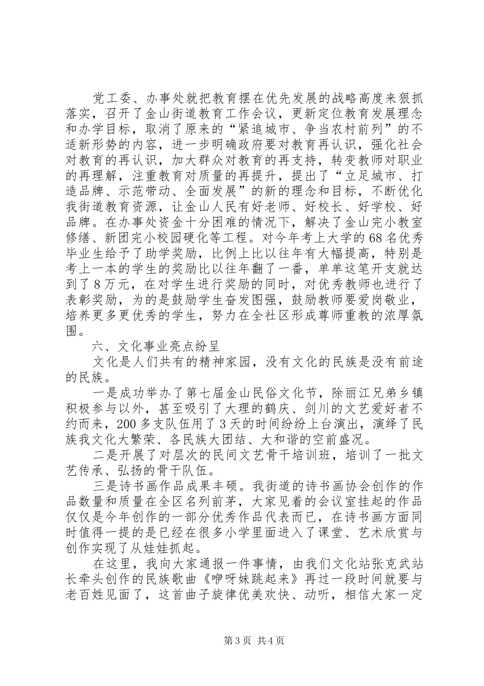 街道办事处工作总结 (25)_第3页