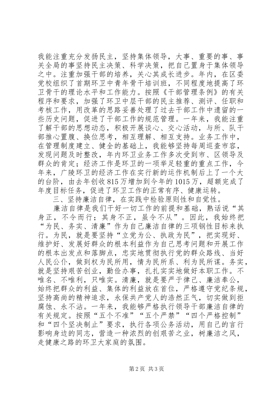 （城管局局长）的个人总结个人工作总结_第2页