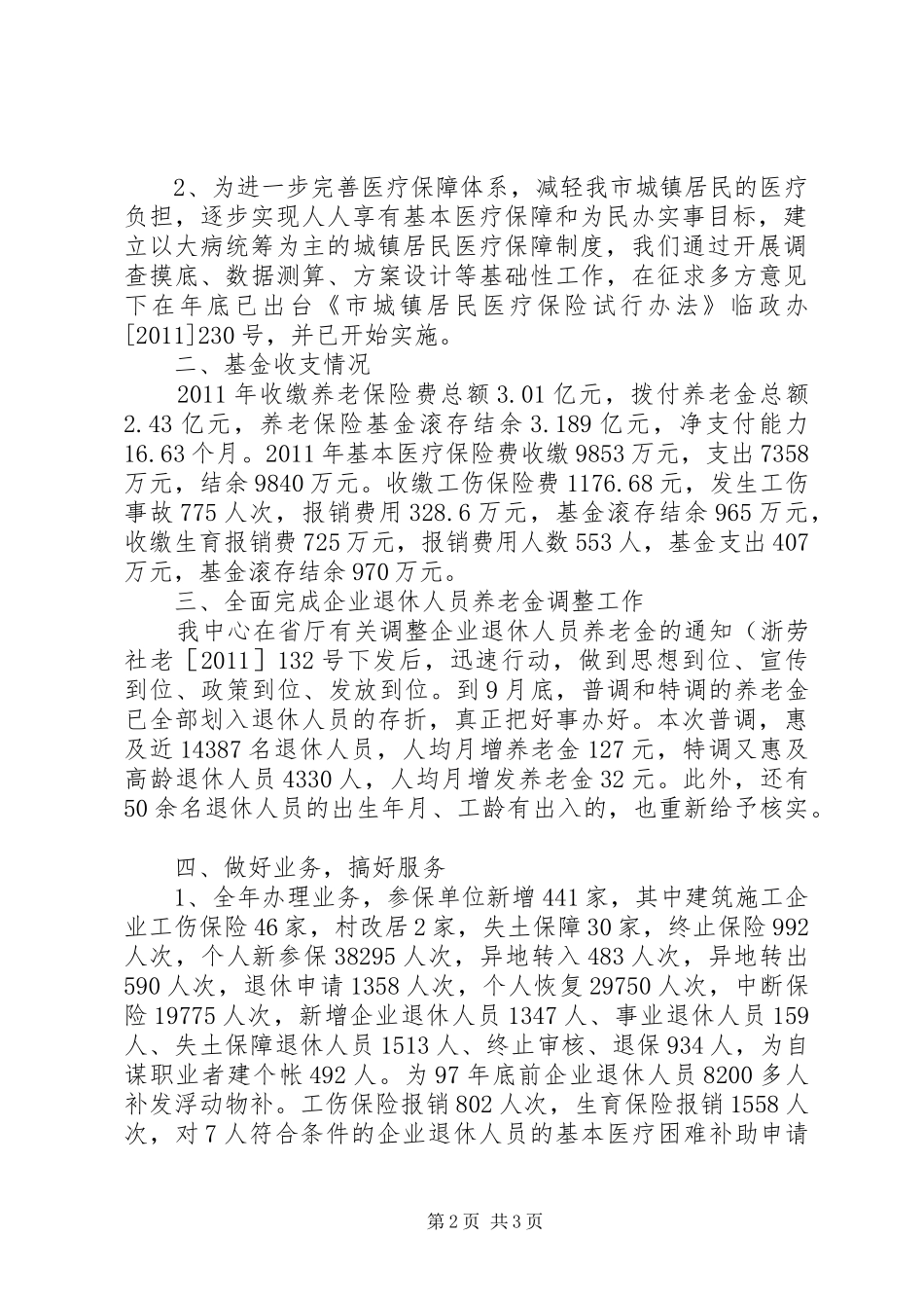 社保中心全年总结_第2页