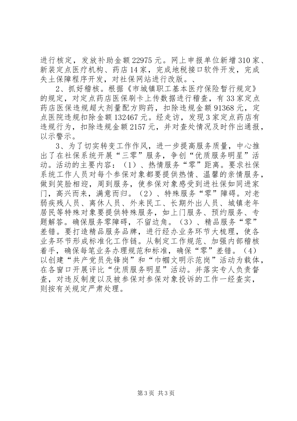 社保中心全年总结_第3页