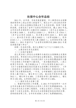 社保中心全年总结