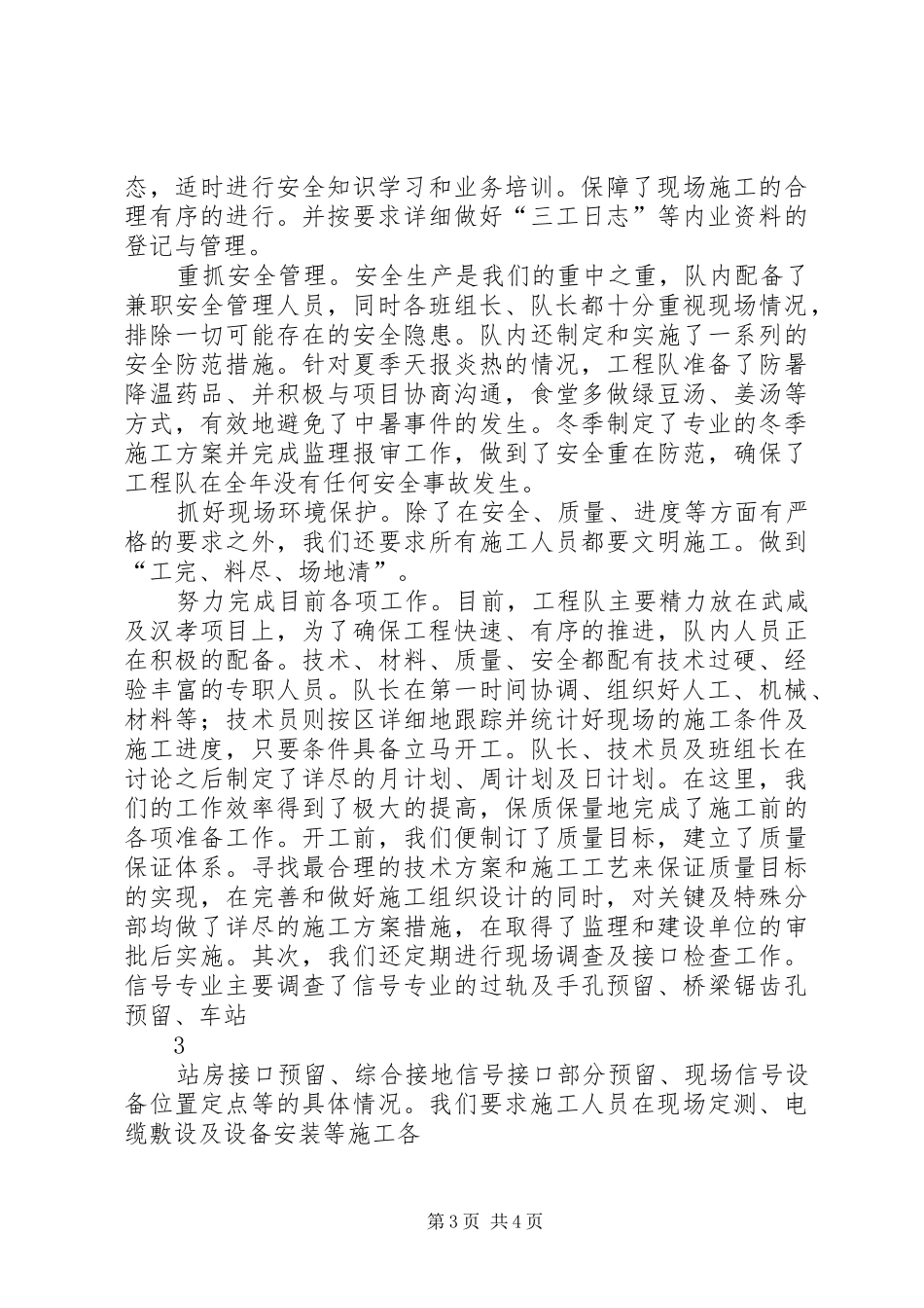 第五工程队工作的工作总结_第3页