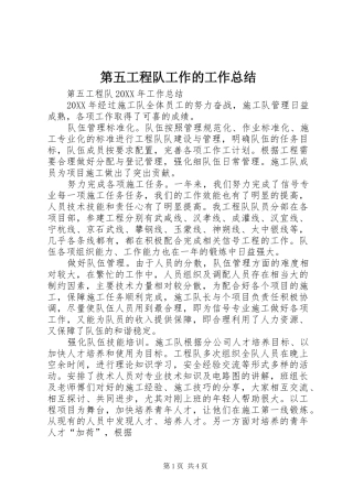 第五工程队工作的工作总结