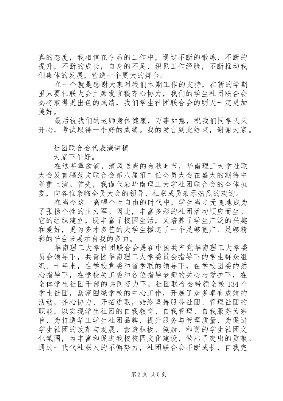 社联总结大会的发言稿范文_第2页