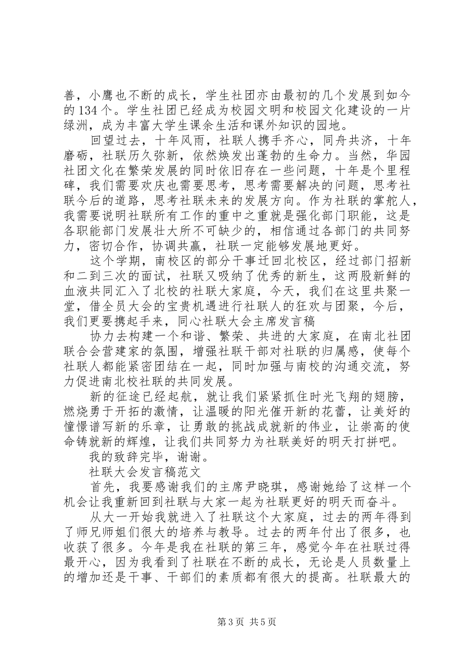 社联总结大会的发言稿范文_第3页