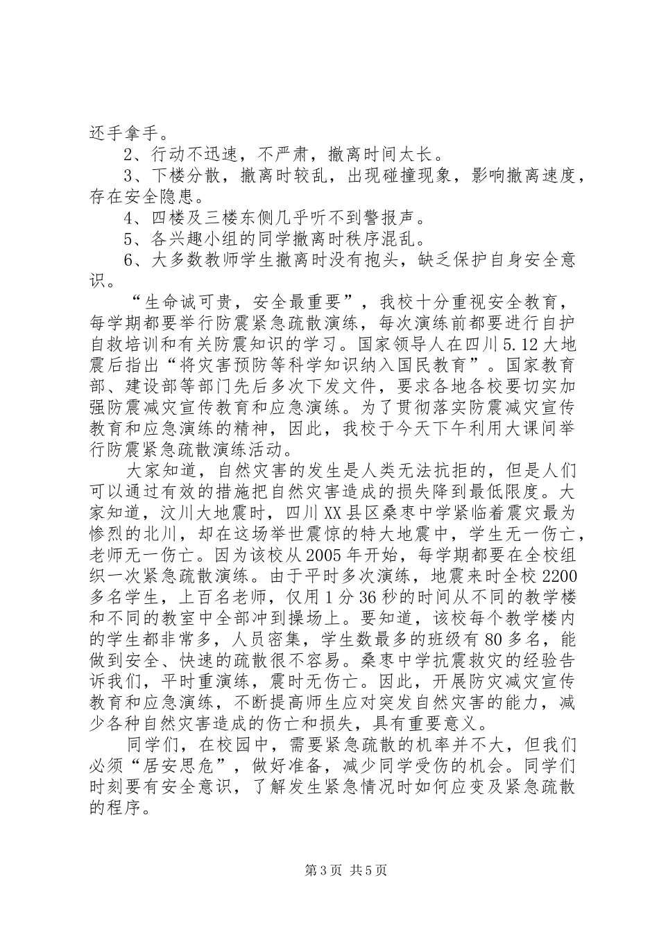 防震演练总结讲话_第3页