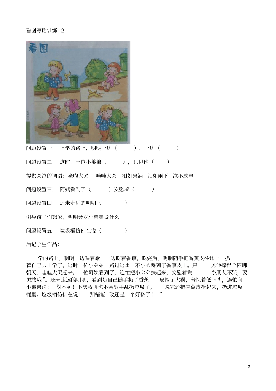 小学低年级看图写话练习11篇_第2页
