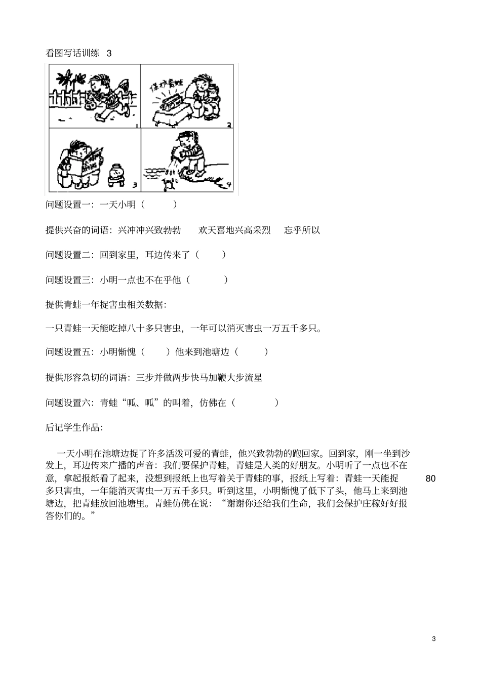 小学低年级看图写话练习11篇_第3页