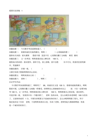 小学低年级看图写话练习11篇