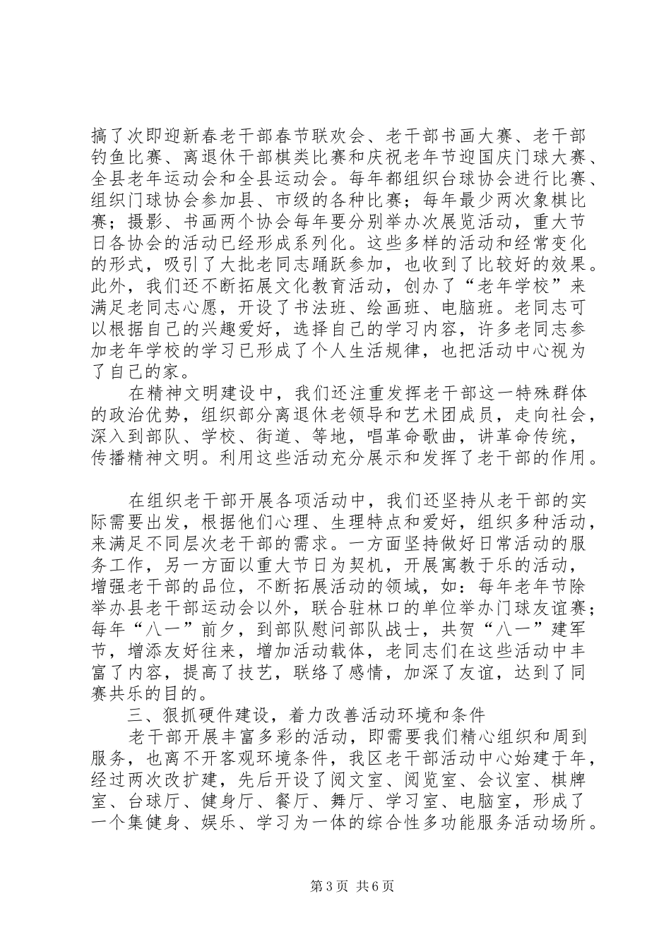 老干部局工作总结及工作思路_第3页