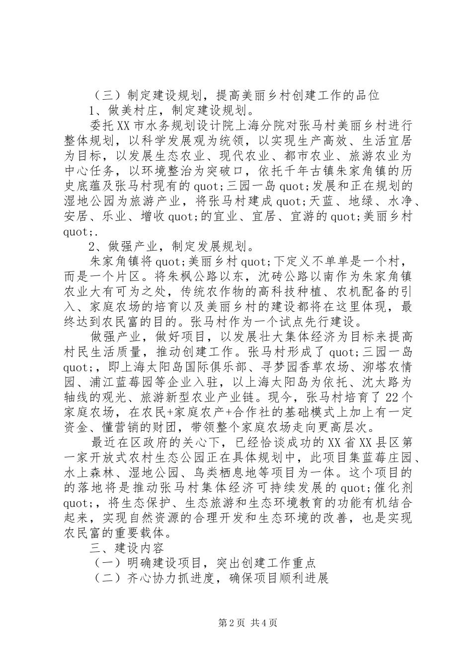 美丽乡村创建阶段性的工作总结_第2页