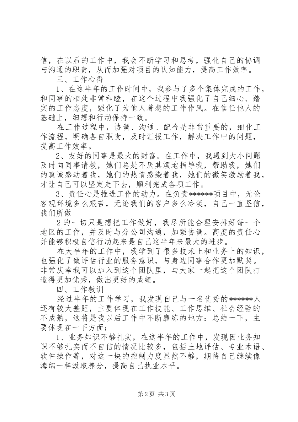 认真做事,踏实做人工作总结[五篇]_第2页