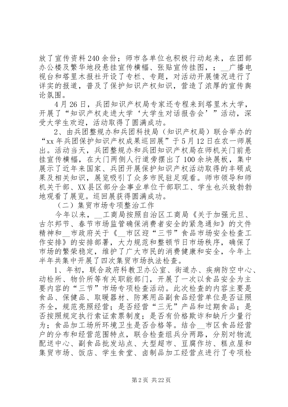 市整规办上半年整规工作总结_第2页