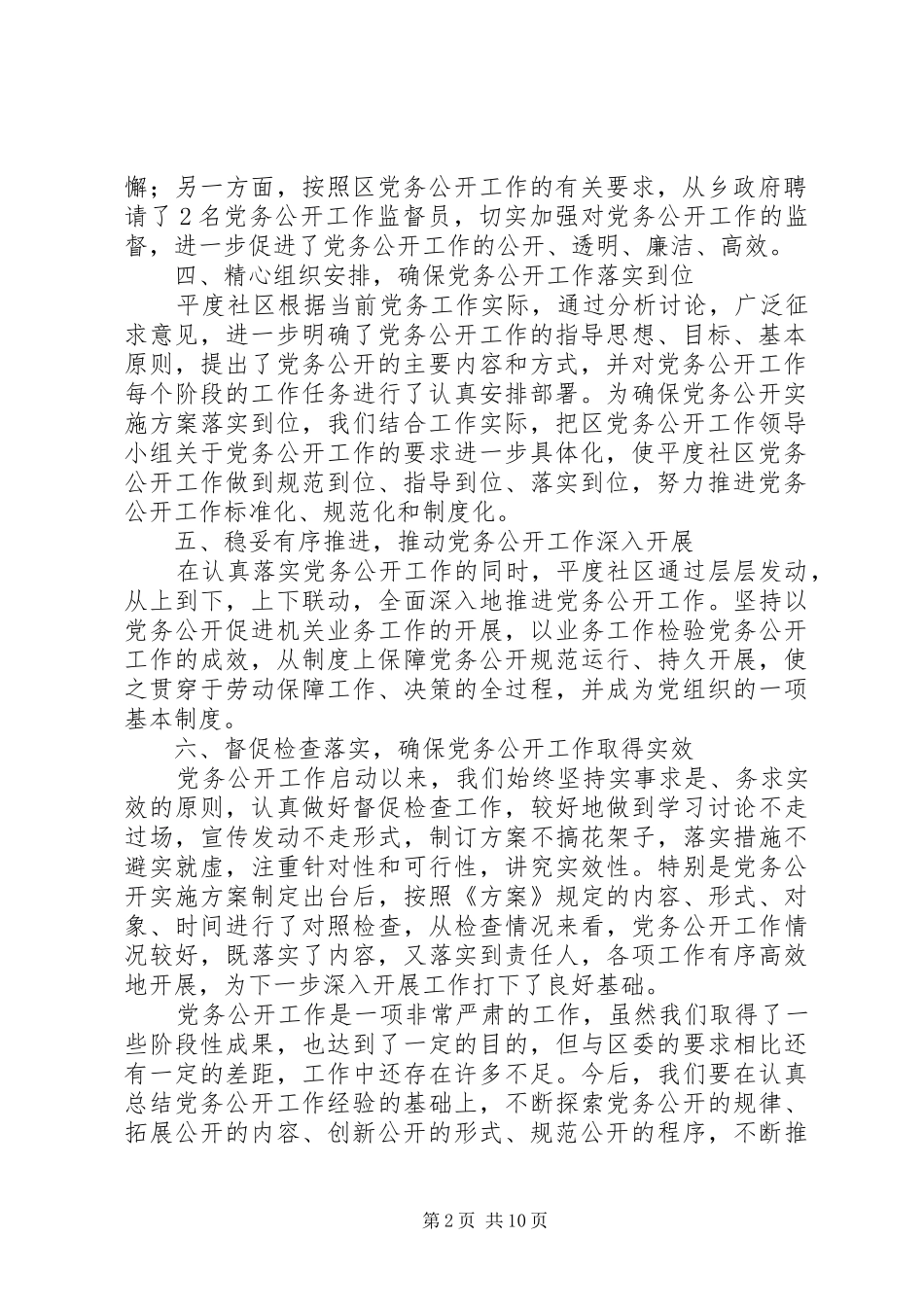 社区党务公开工作总结(精选多篇)_第2页