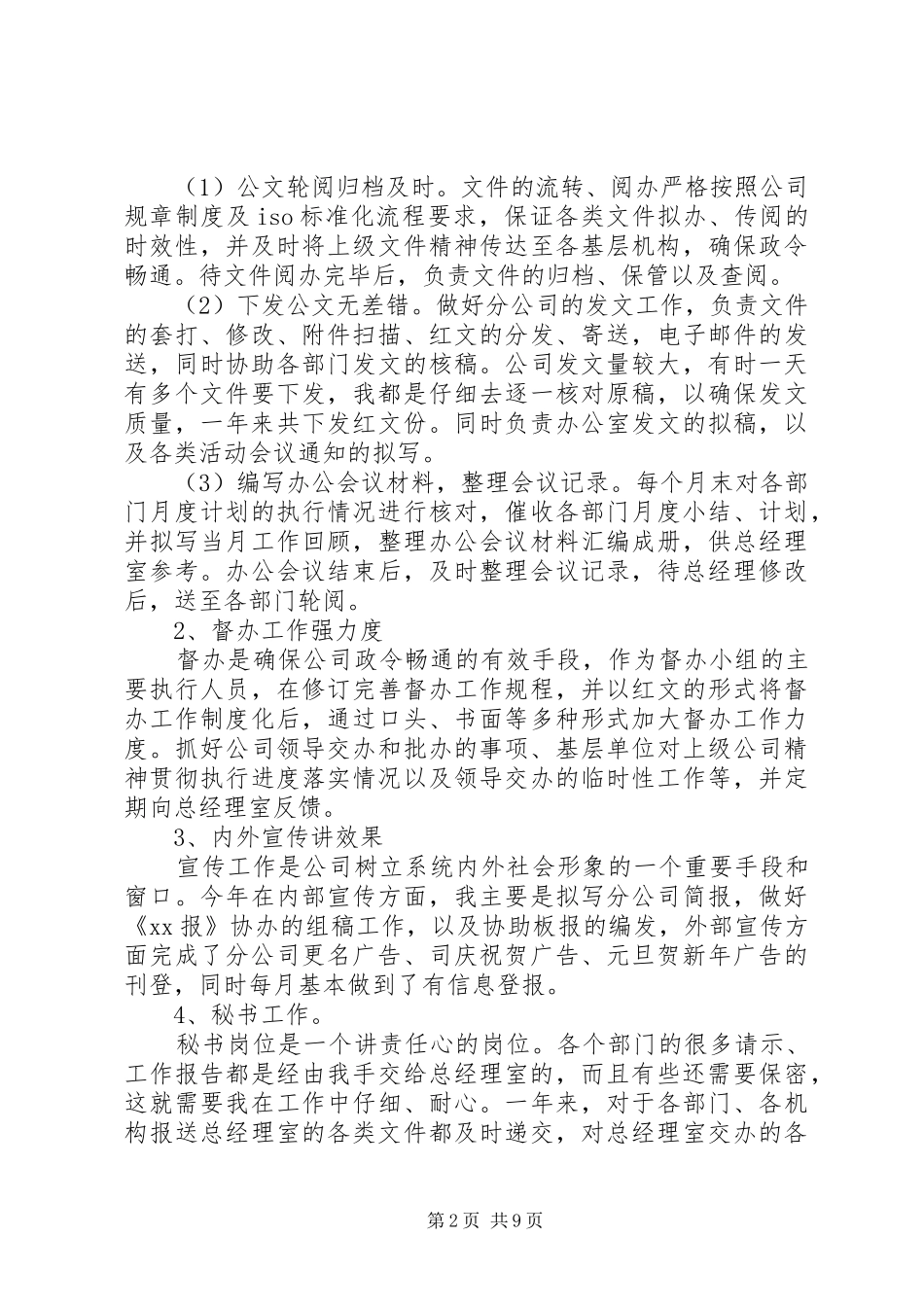 精选4篇企业文秘个人年终工作总结_第2页