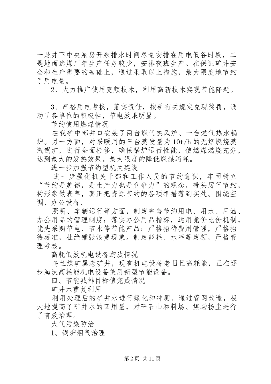 节能减排工作总结(精选多篇)_第2页