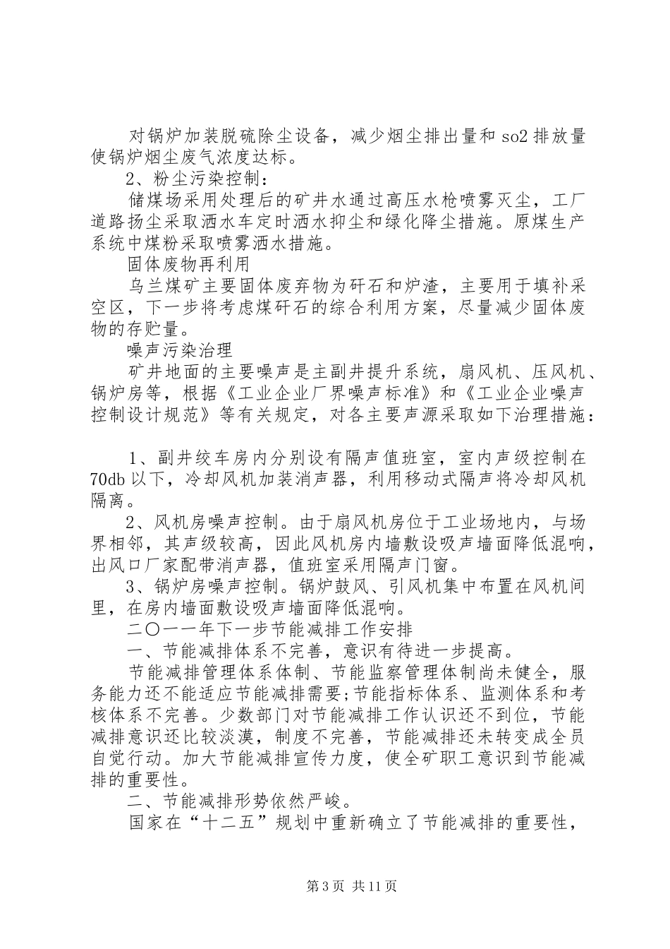 节能减排工作总结(精选多篇)_第3页