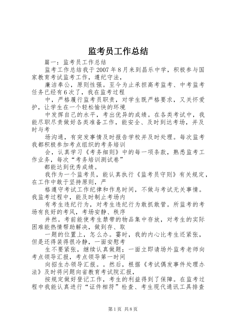 监考员工作总结_第1页