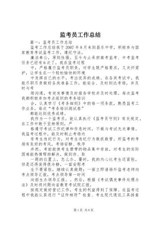 监考员工作总结