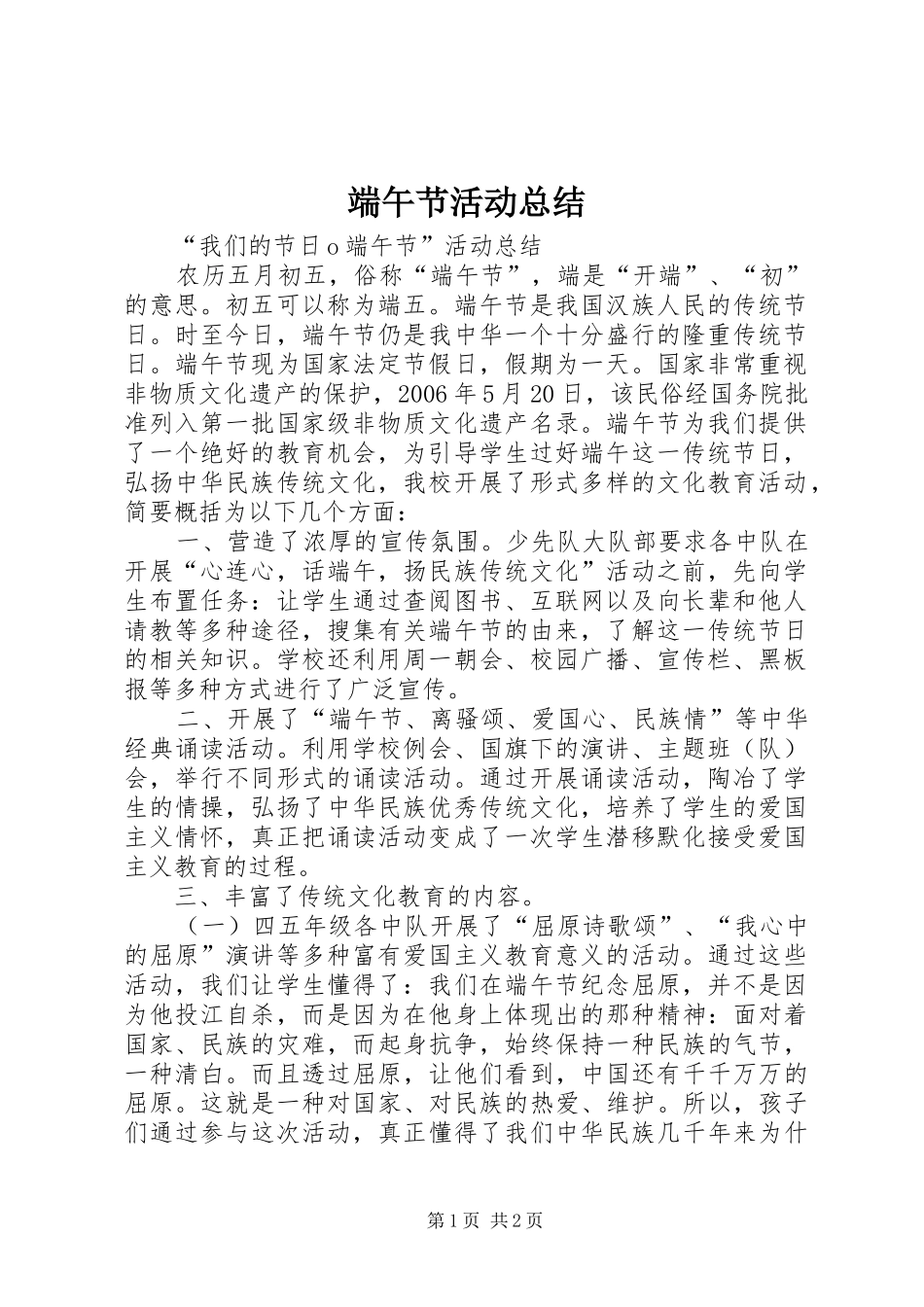 端午节活动总结_9_第1页