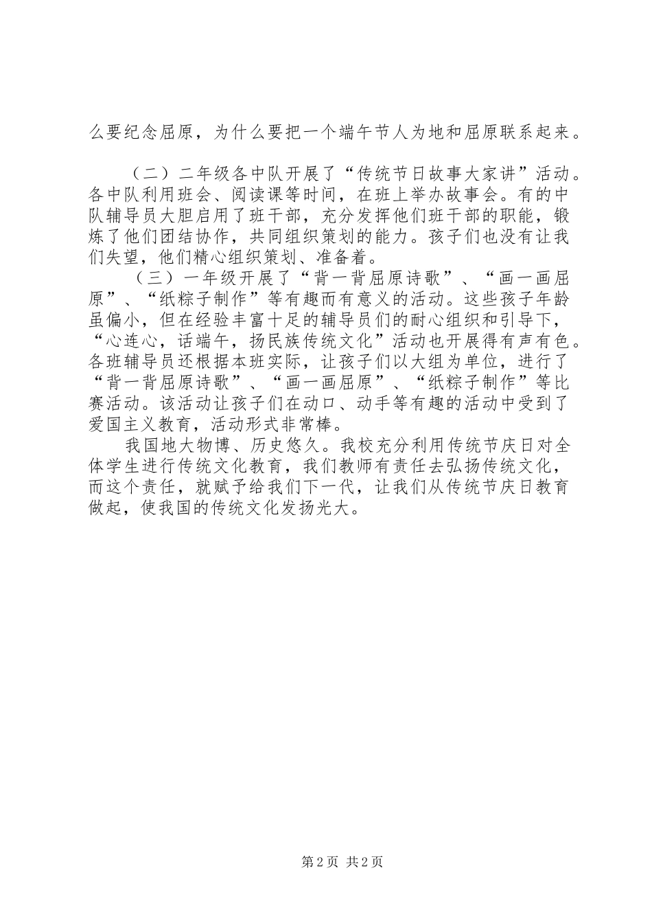 端午节活动总结_9_第2页