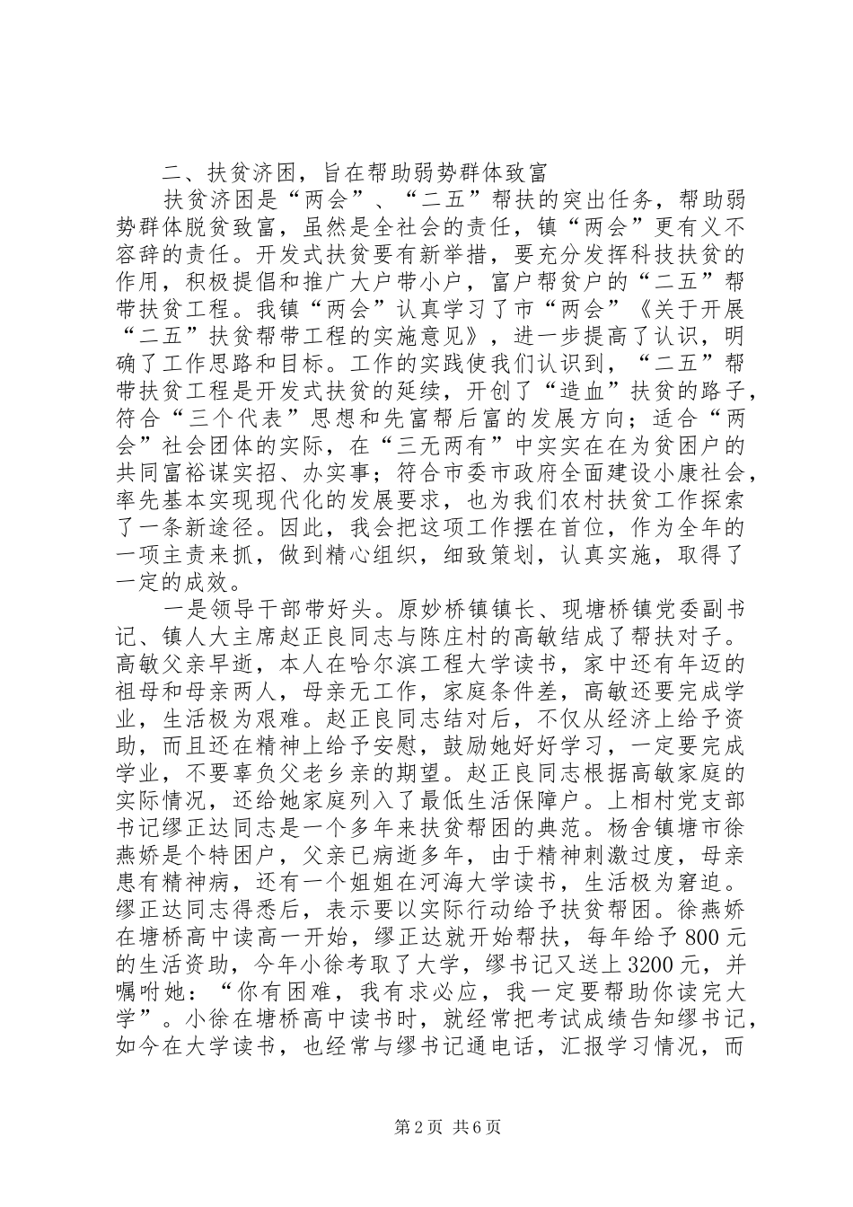 阶段性工作总结工作总结范文模板大全_第2页