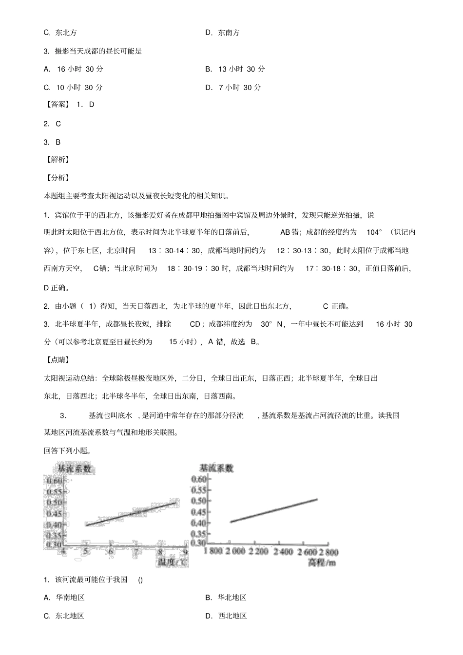 山东省潍坊市2021届新高考二诊地理试题含解析_第2页