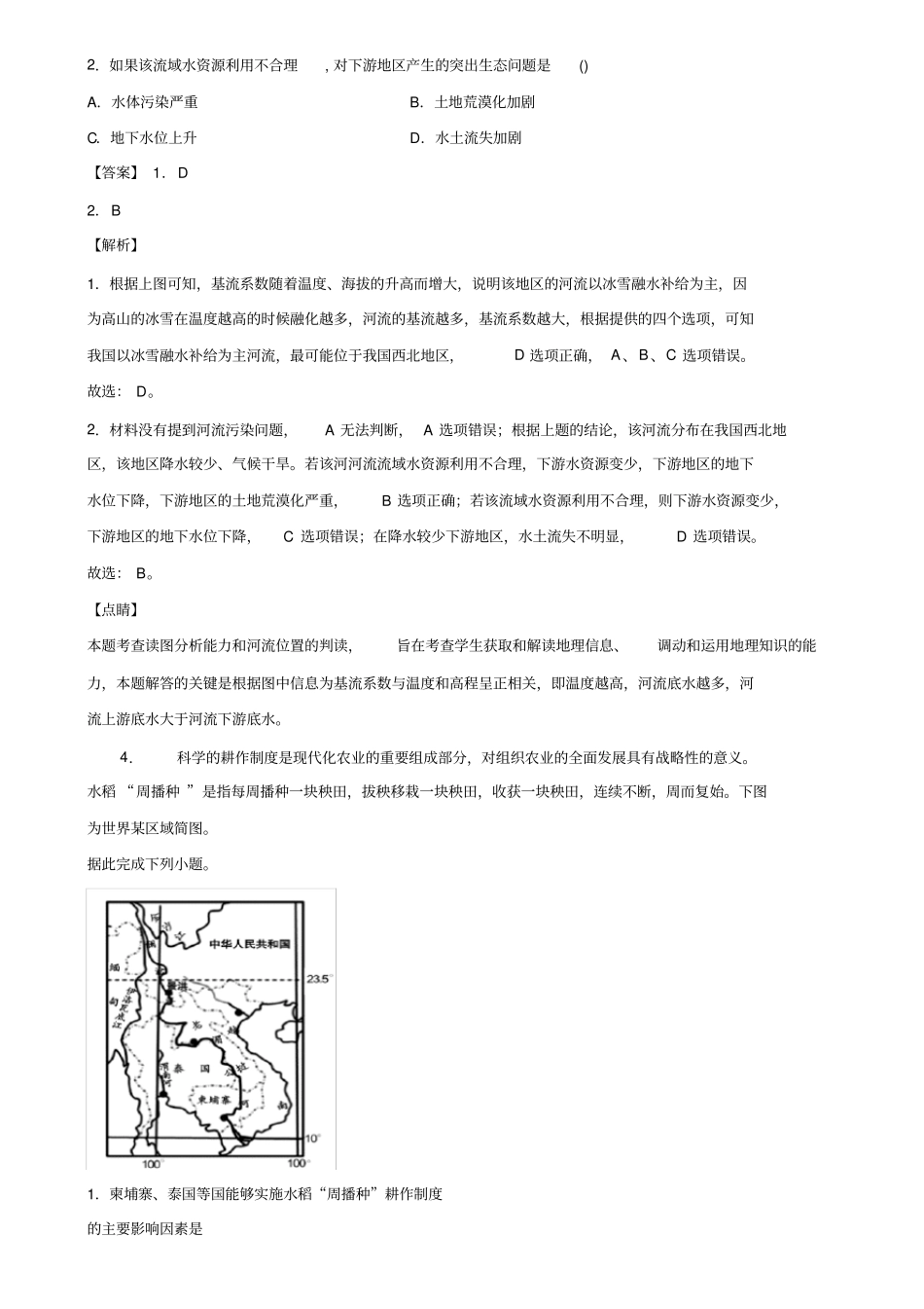 山东省潍坊市2021届新高考二诊地理试题含解析_第3页