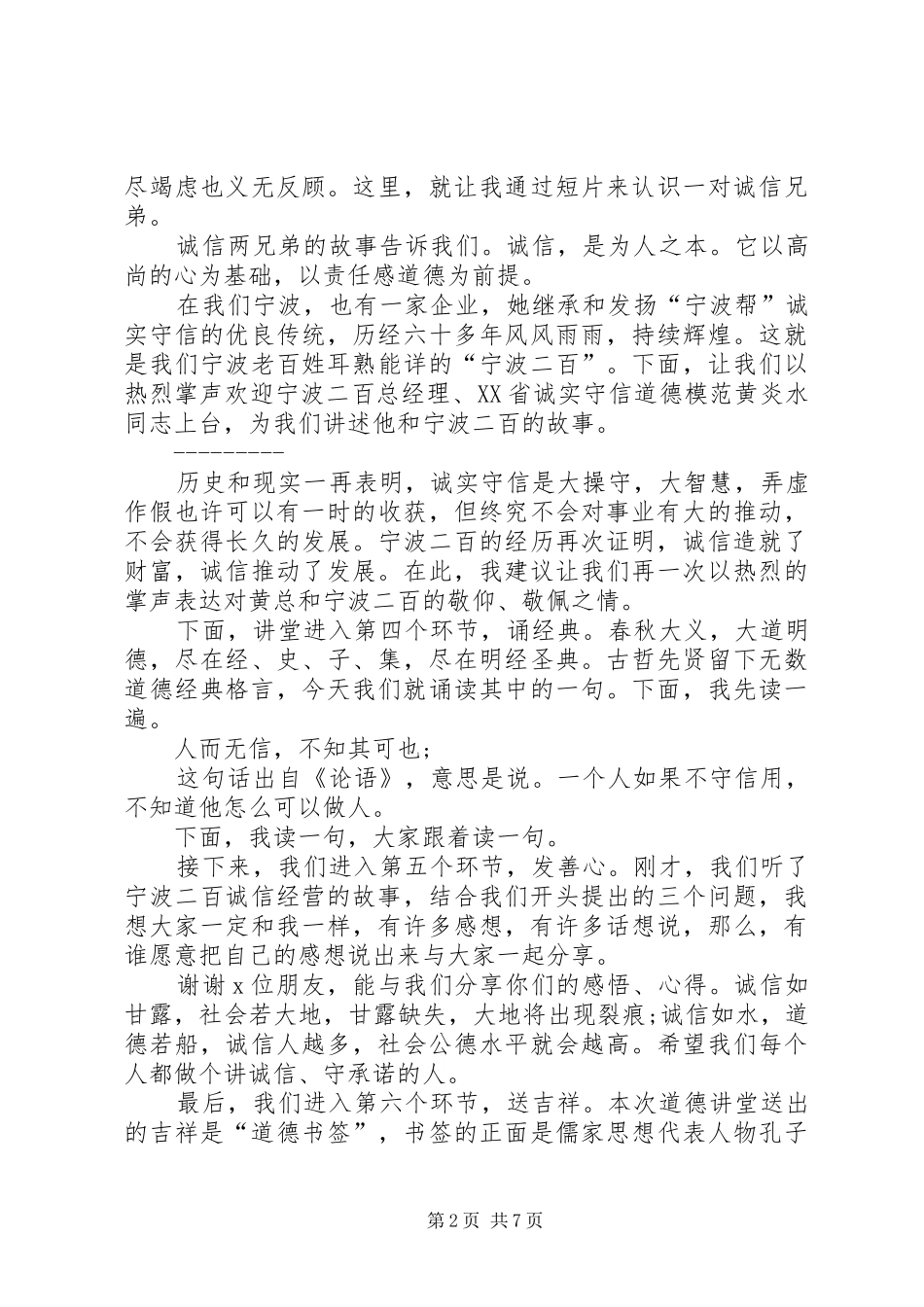 道德讲堂主持稿汇总_第2页