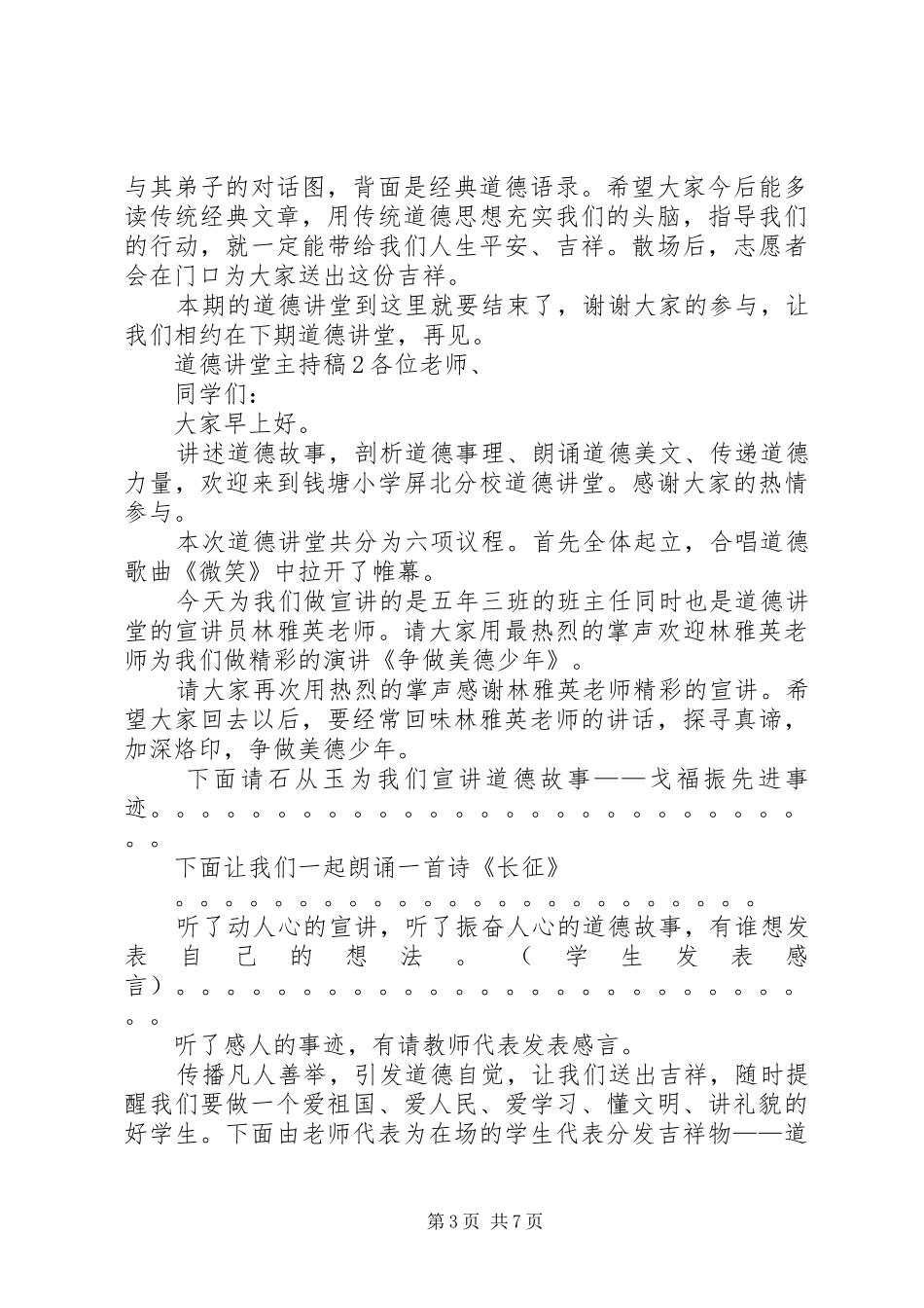 道德讲堂主持稿汇总_第3页