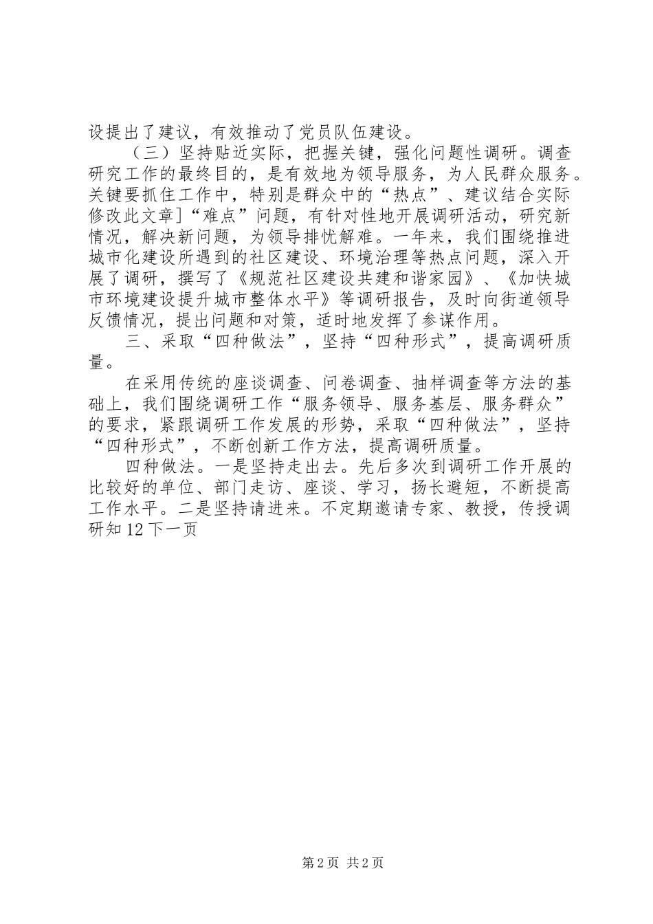 街道办调研工作总结_第2页