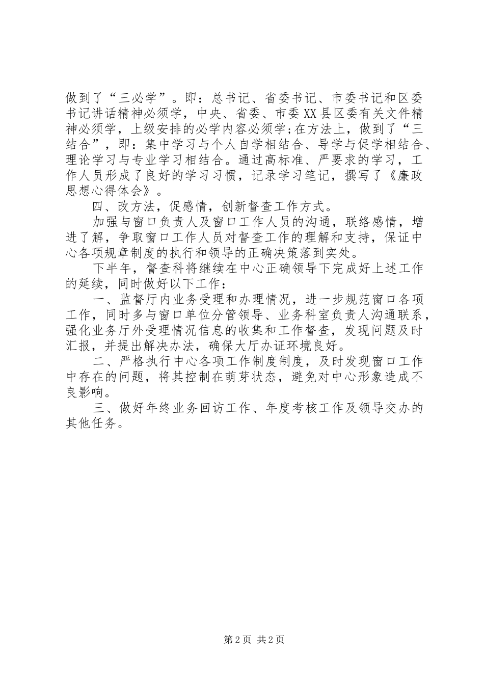 督查科年终总结_第2页