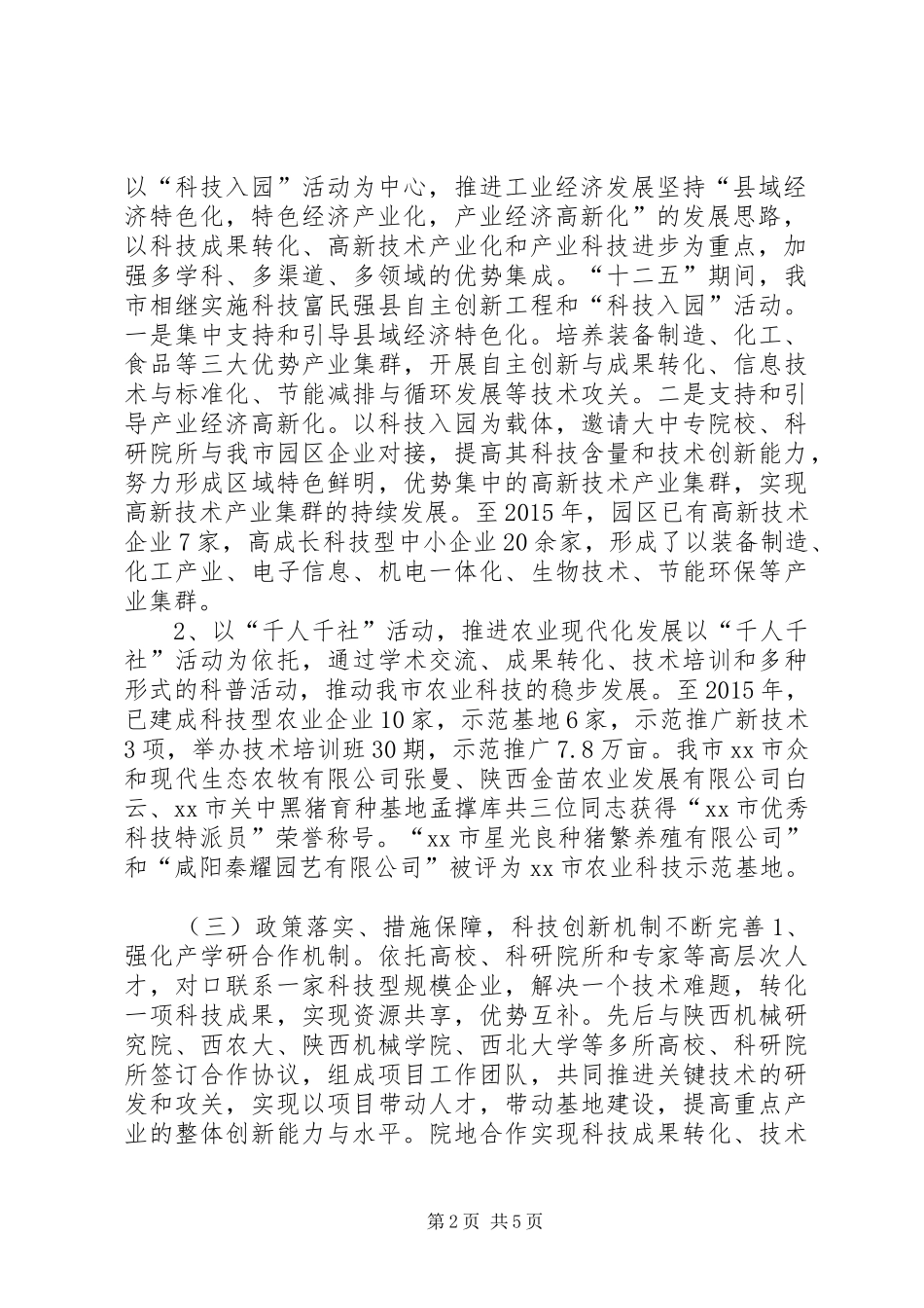 科技局“十二五”工作总结及工作思路_第2页