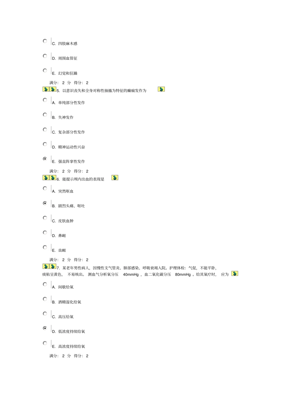 中国医科大学年7月考试内科护理学本科在线作业答案资料_第2页