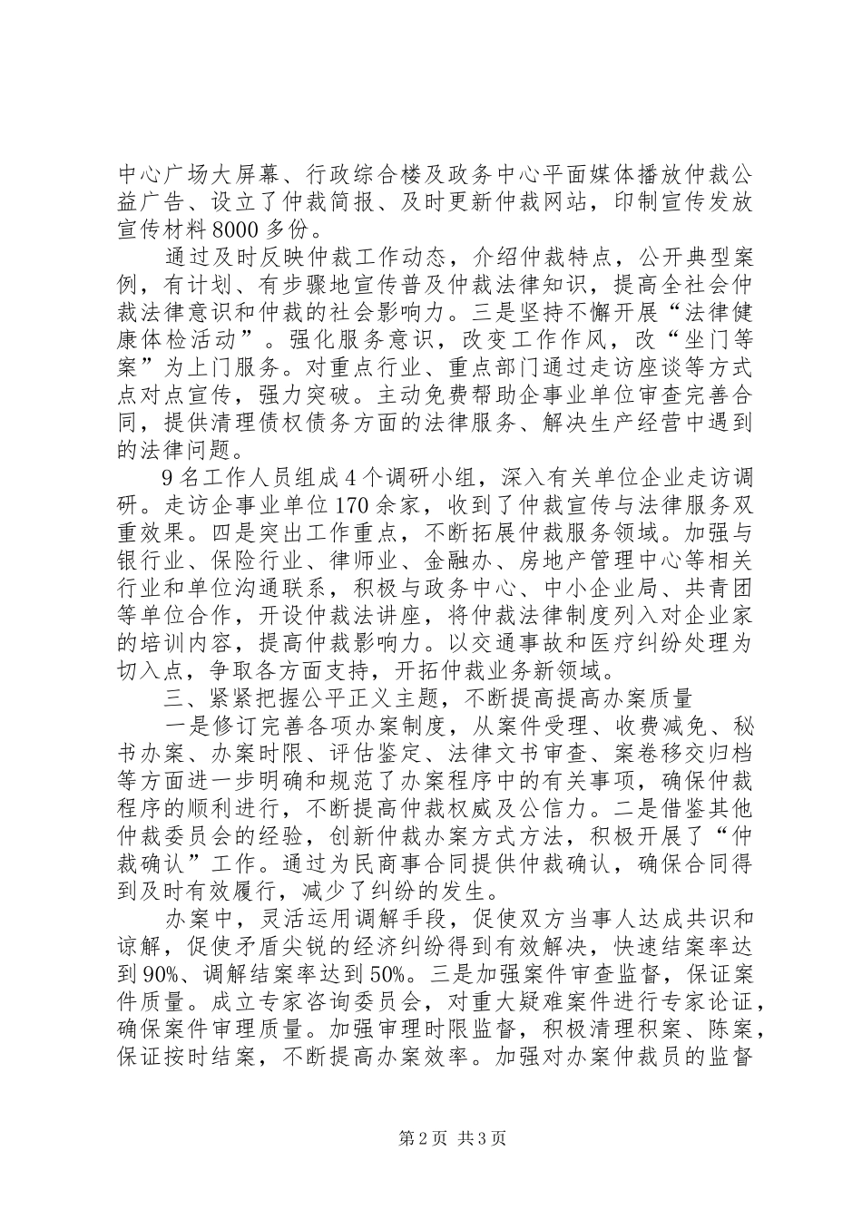 仲裁办年度述职报告个人述职报告范文_第2页