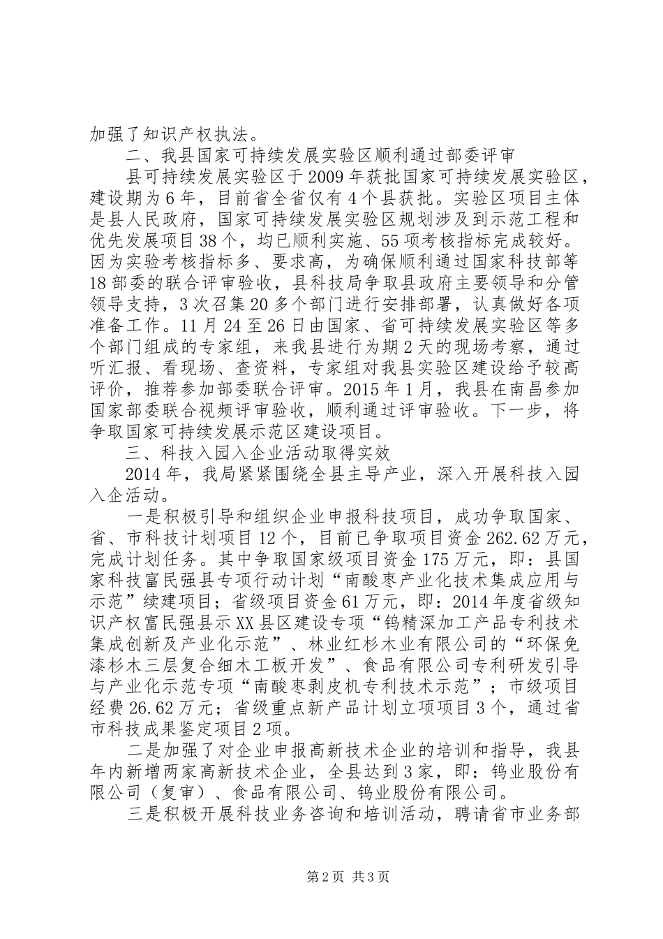 科技局三项重点工作总结_第2页