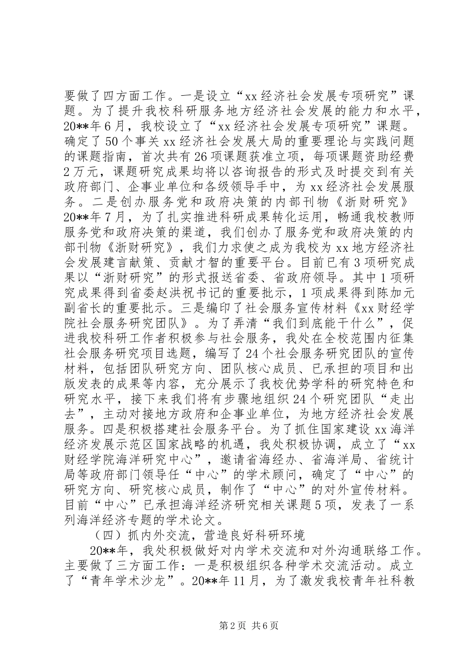 科研处年度工作总结_第2页