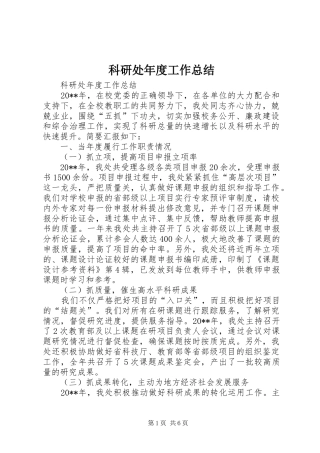 科研处年度工作总结