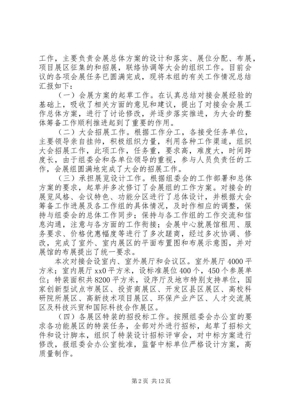 高新技术工作总结(精选多篇)_第2页