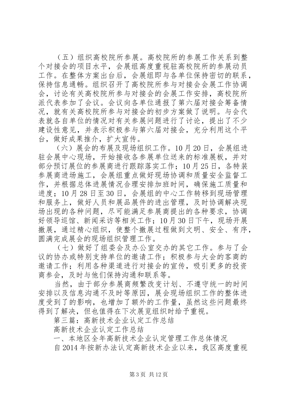 高新技术工作总结(精选多篇)_第3页